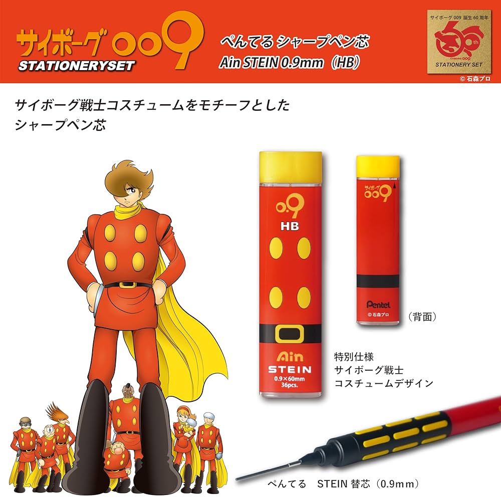 Cyborg 009 temalı Ain Stein 0.9 mm HB uç tüpünün ön ve arka yüzü, yanında karakter çizimi